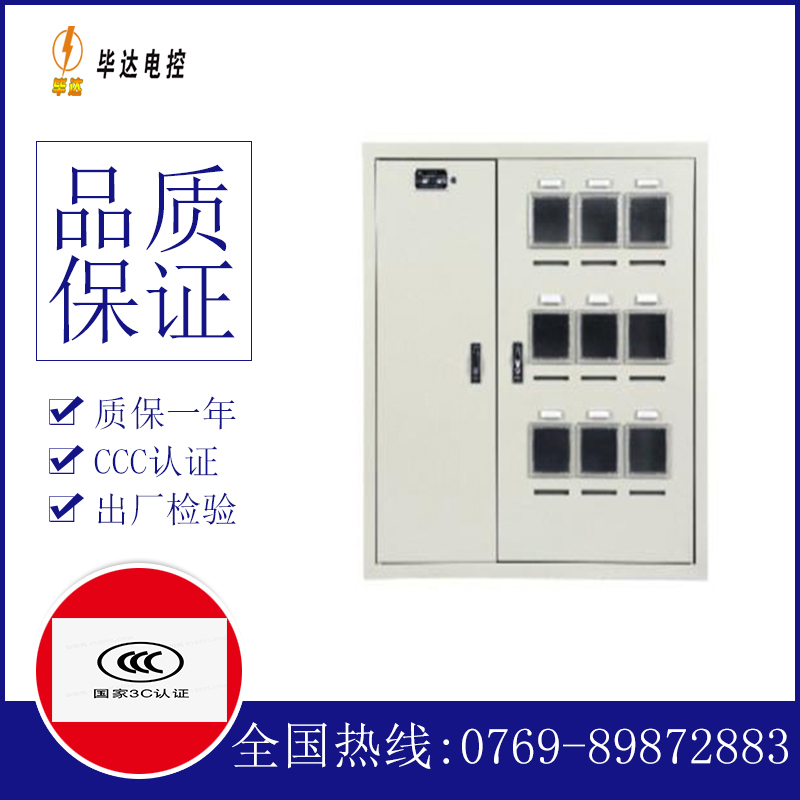 金华电表箱